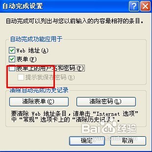 怎么清除上网时输入的用户名
