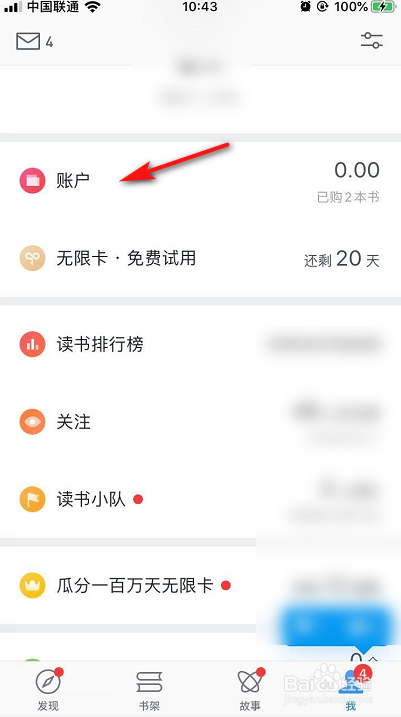 微信读书怎么获取无限卡