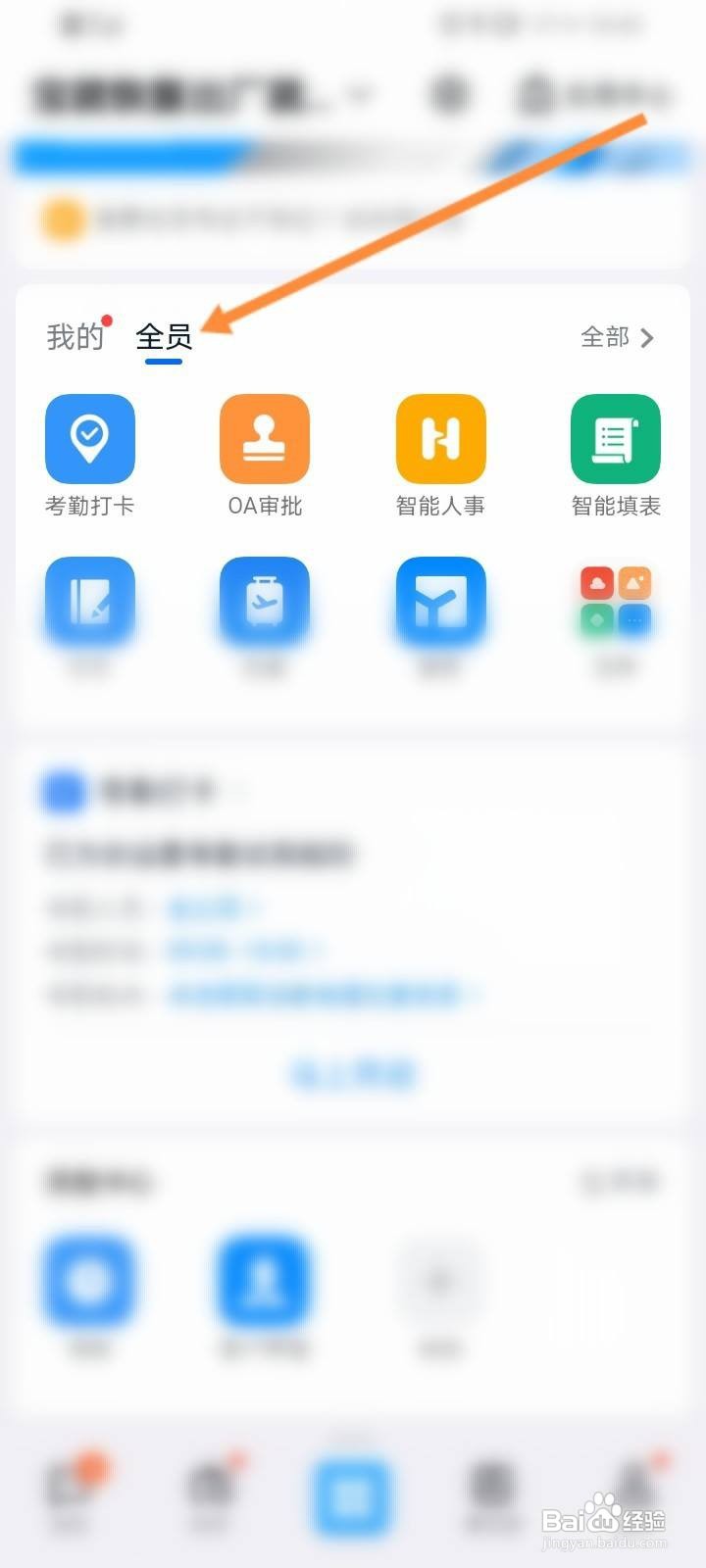 钉钉工作台怎么切换