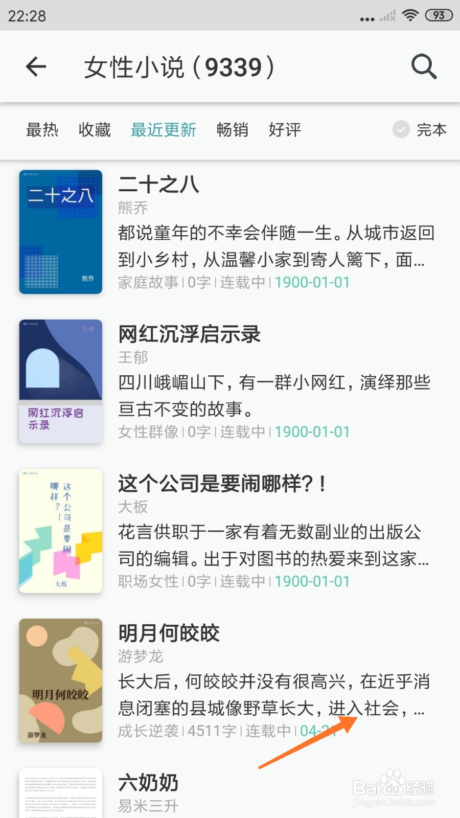 豆瓣阅读中怎么查看进入社会