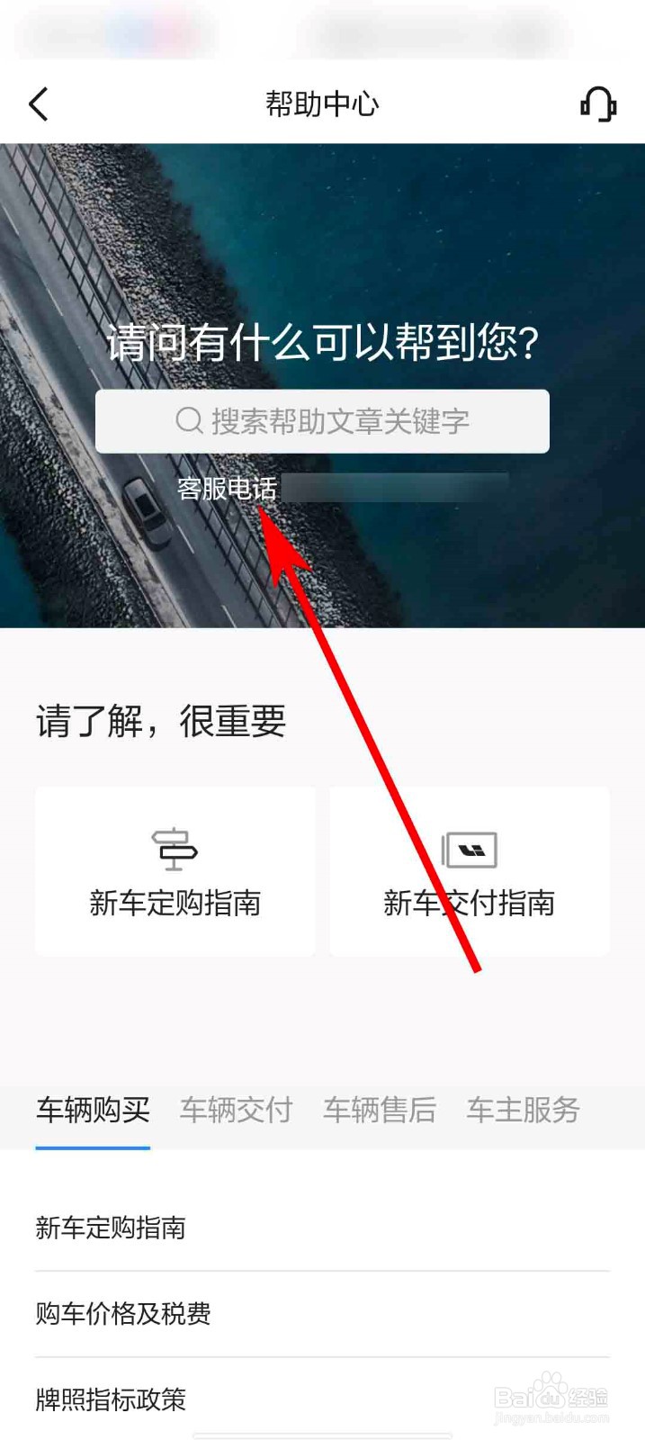 理想汽车app怎么拨打客服电话
