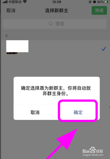 微信群如何转让群主，如何把微信群主转让给别人