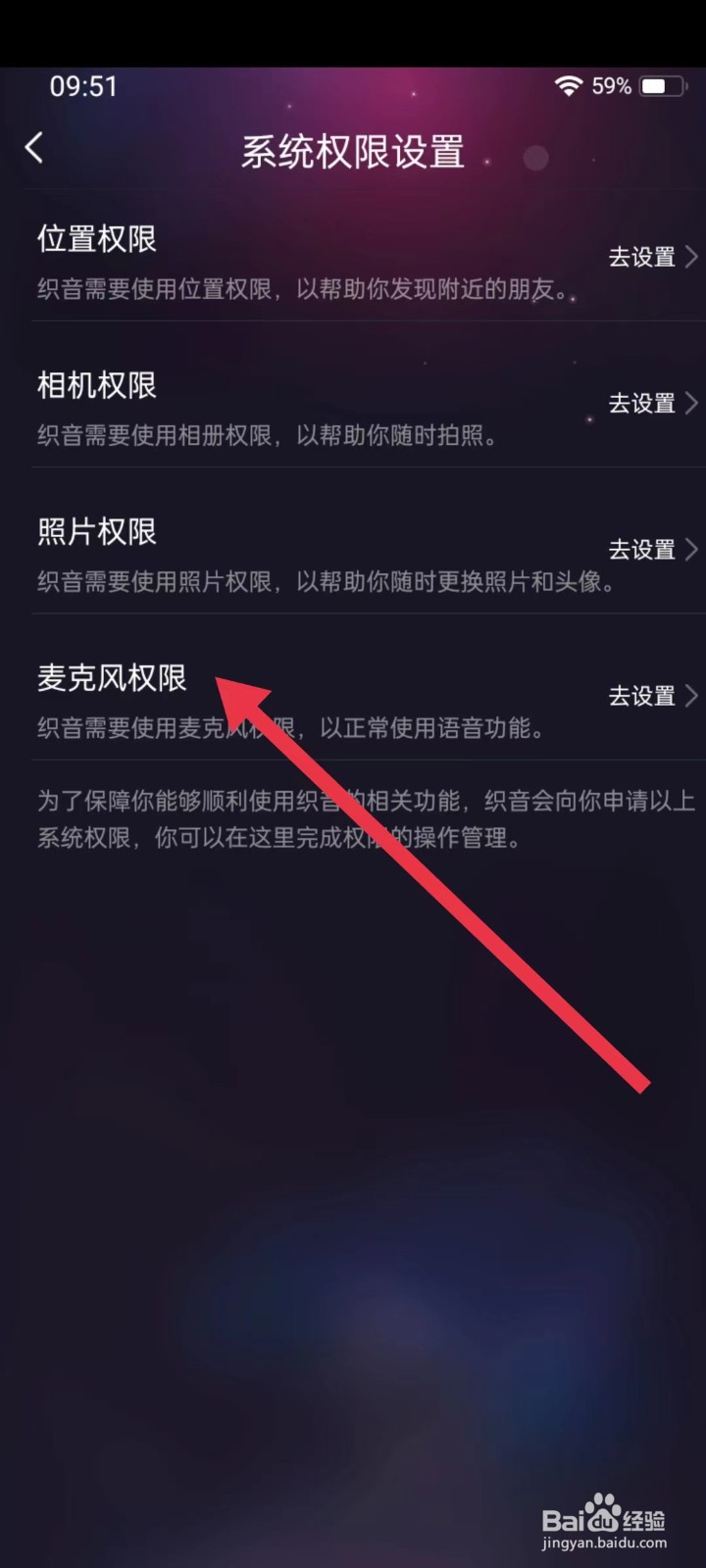 织音APP怎样设置麦克风权限