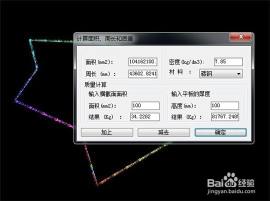CAD如何快速计算不规则图形面积