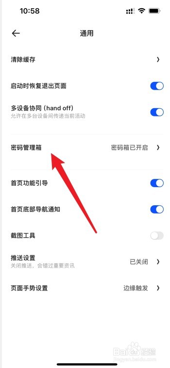 夸克记住的密码在哪里