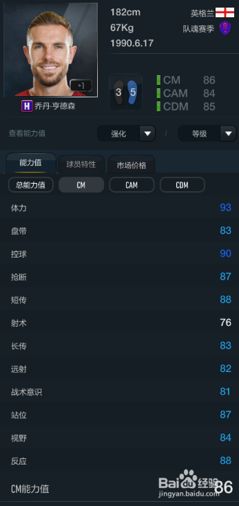 FIFA OL3新版队魂赛季球员推荐(替补下篇)