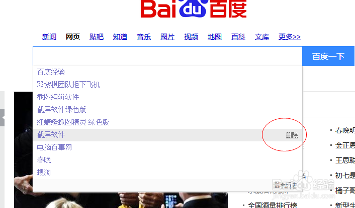 怎么清除搜索框中关键字的历史记录