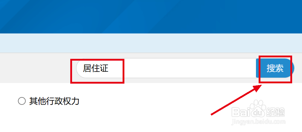 贵阳市居住证快速办理