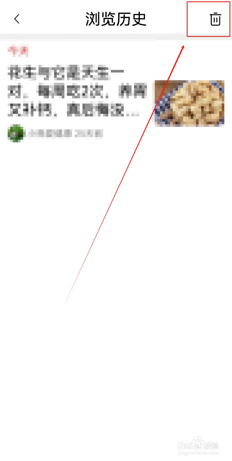 新闻快报APP如何删除浏览记录
