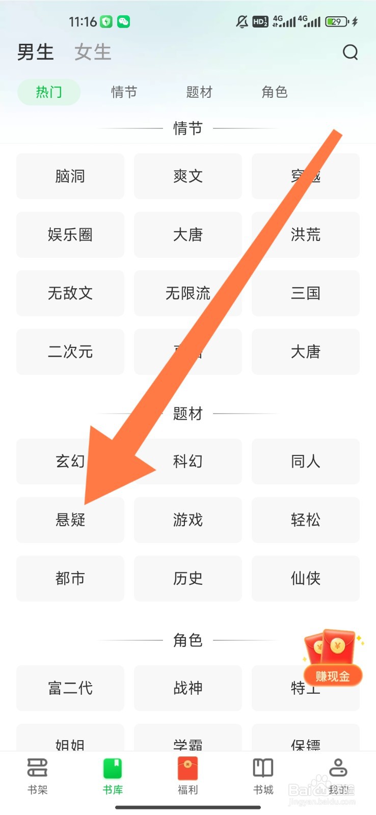 番薯免费小说如何设置看悬疑小说