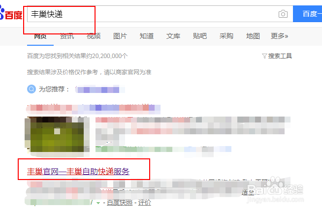 丰巢客服怎么转人工教程