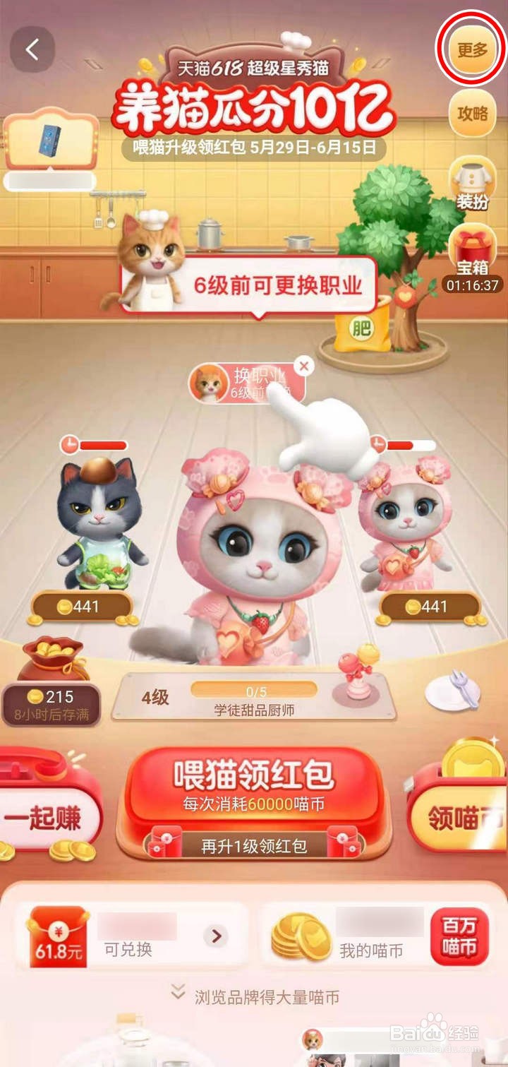 如何关闭淘宝618养猫瓜分10亿的音效