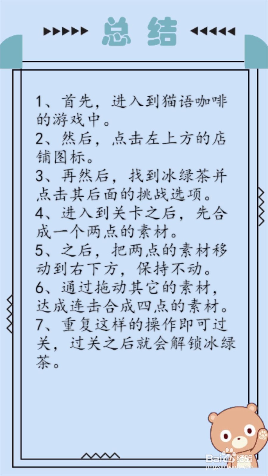 猫语咖啡怎么解锁冰绿茶？