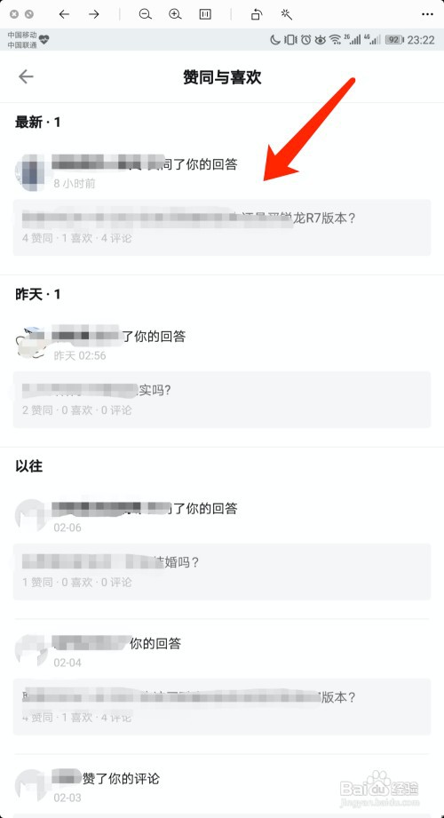 如何查看知乎中的赞同与喜欢