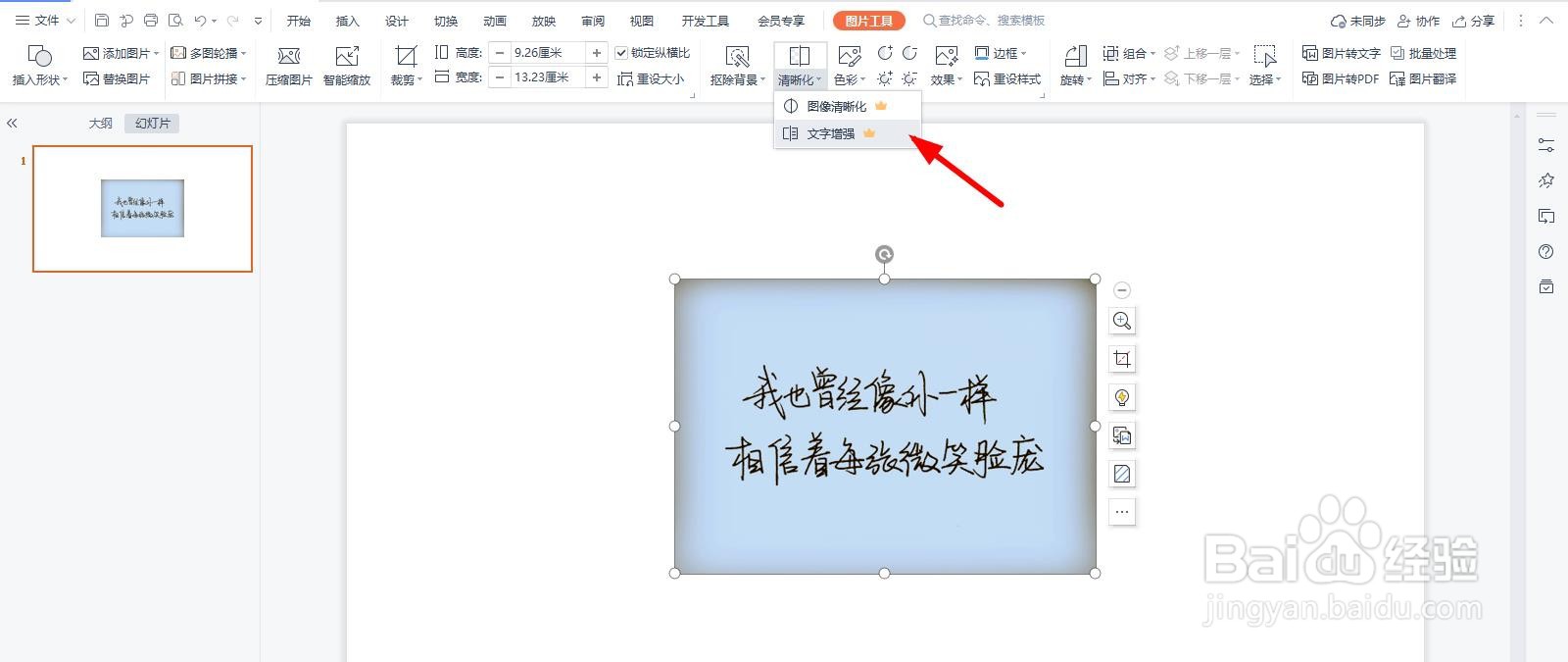 PPT怎么让图片上的文字增强
