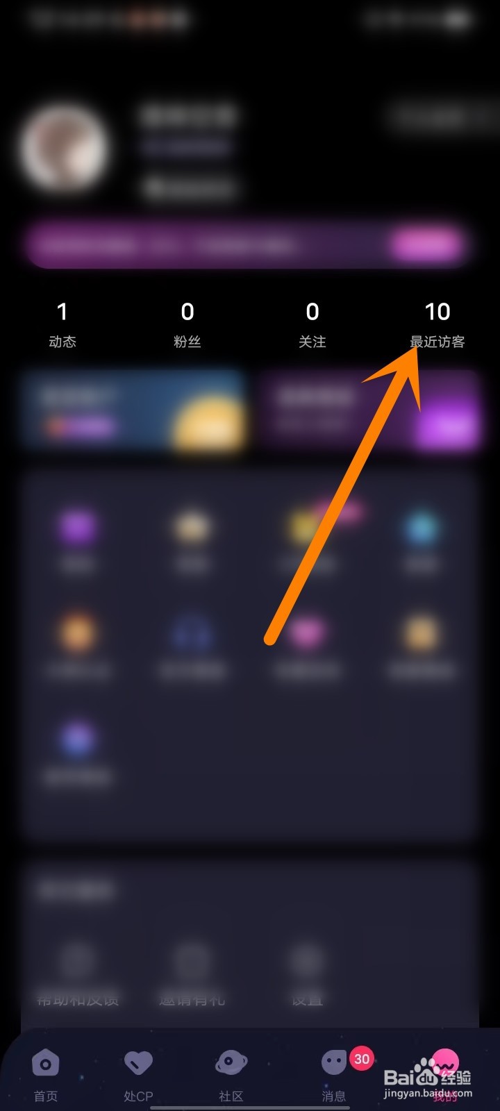 恋爱物语app访客记录怎么删除