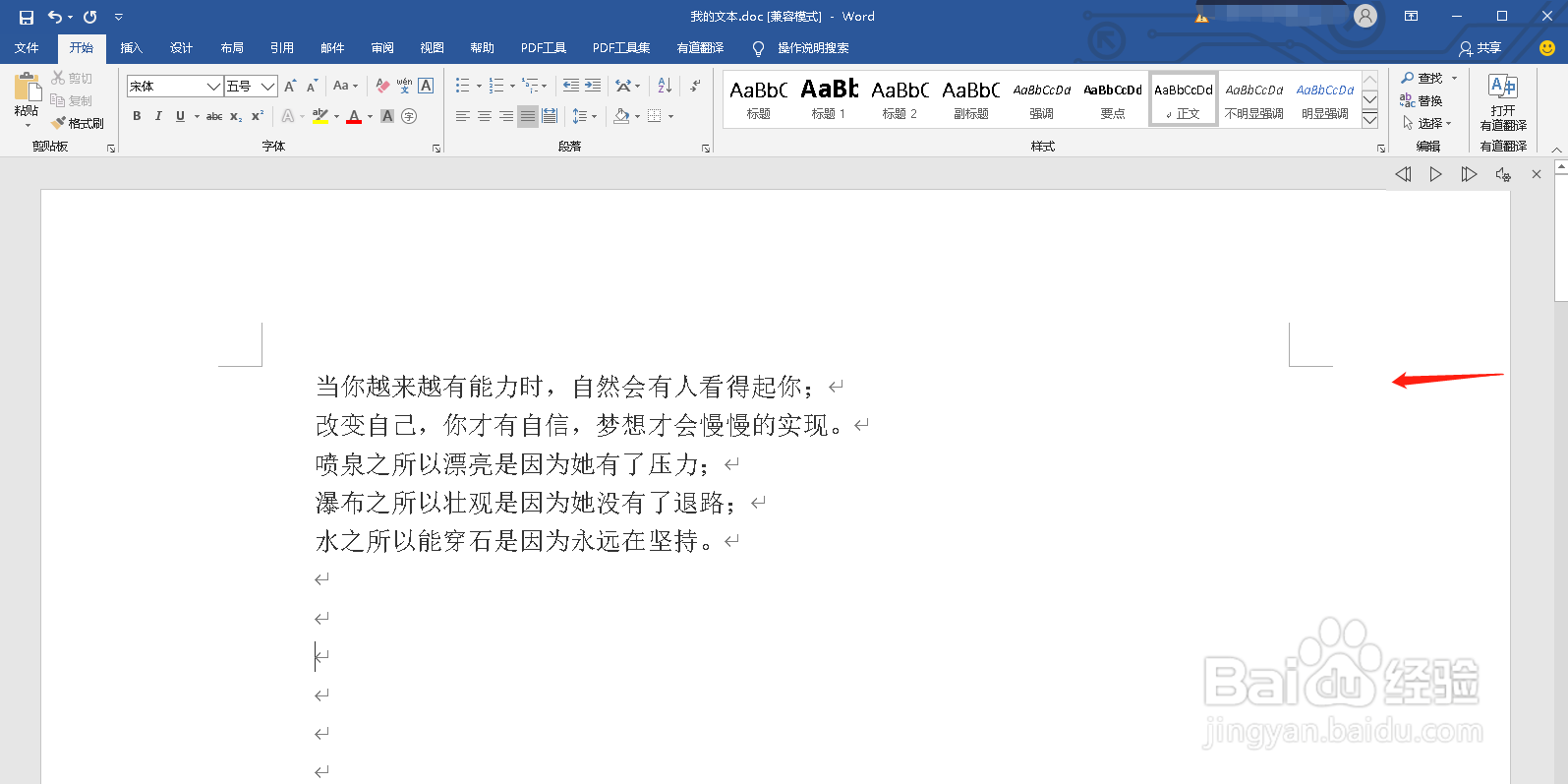 如何使Word文档里的简体字转为繁体字