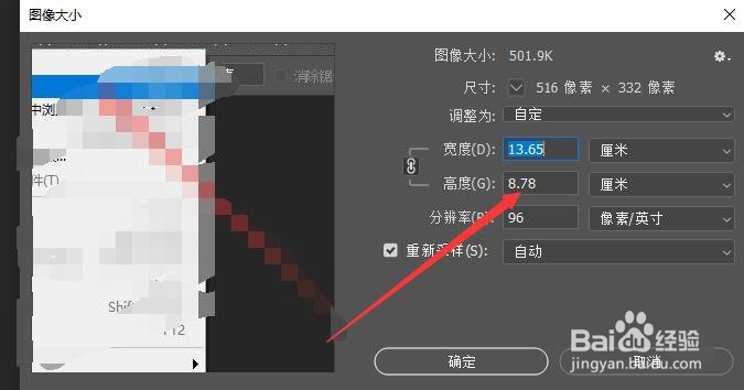 如何用Ps把图片缩小
