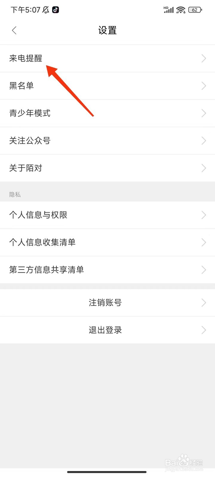 陌对怎么关闭声音