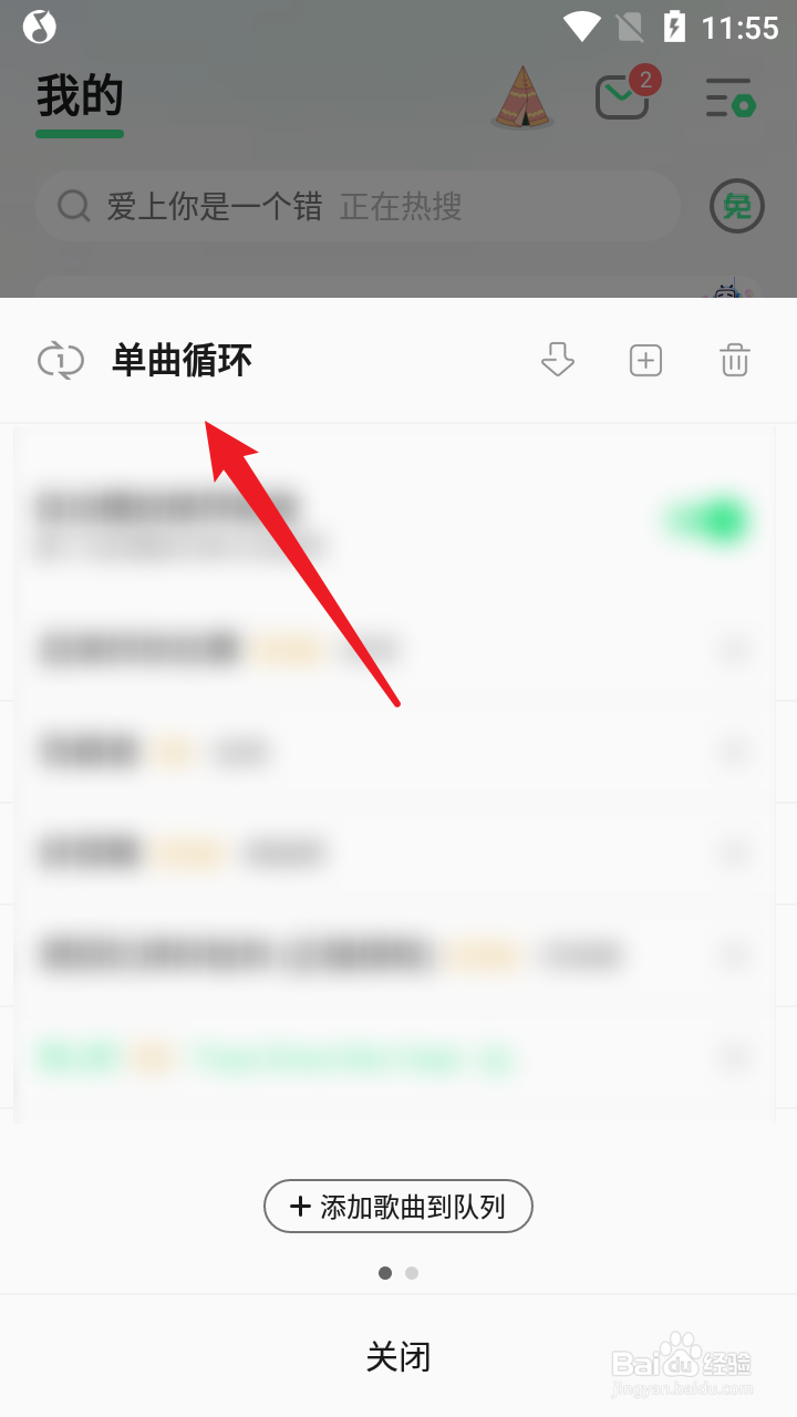 QQ音乐APP如何设置单曲循环