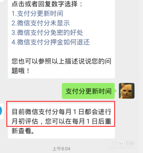 微信支付分每个月都增加吗