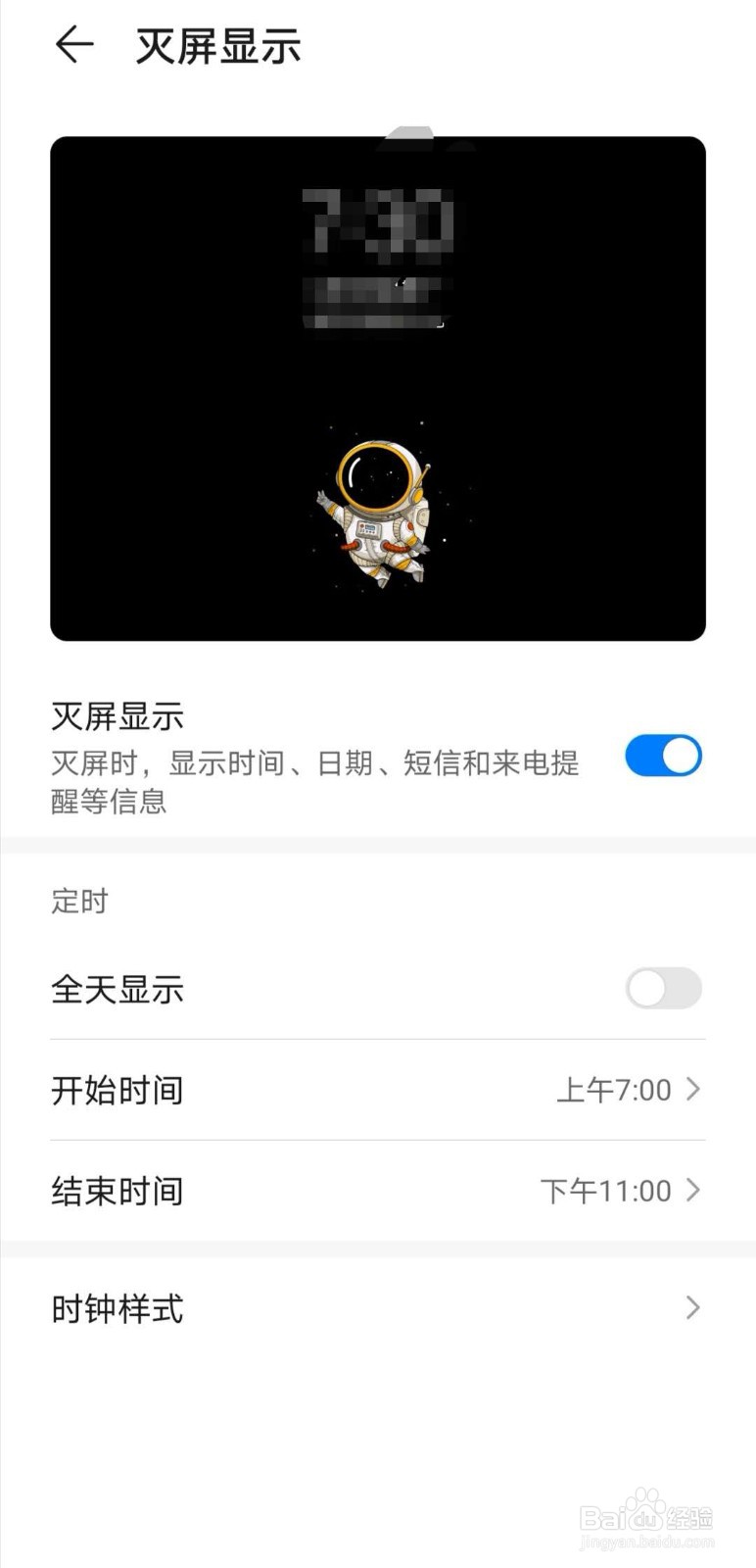 华为mate30如何设置灭屏显示图案