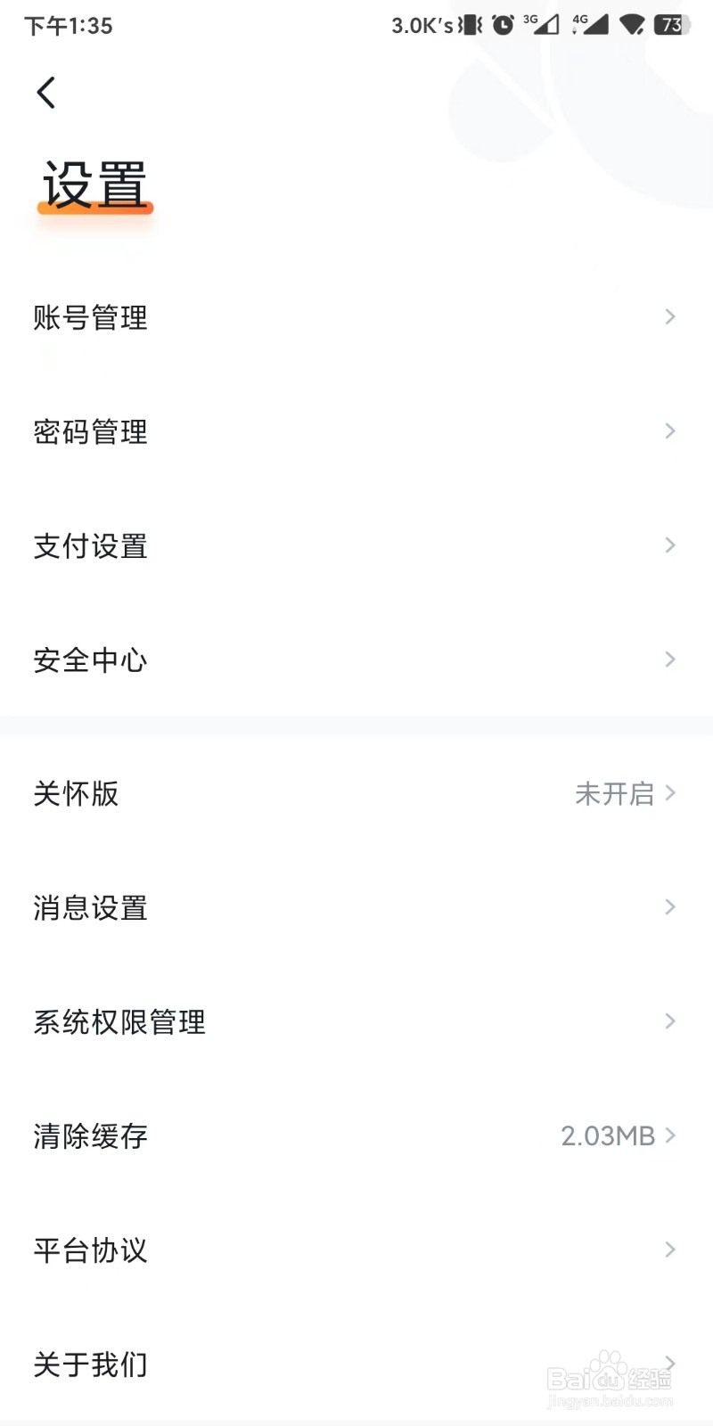 沃钱包app如何设置开启关怀版