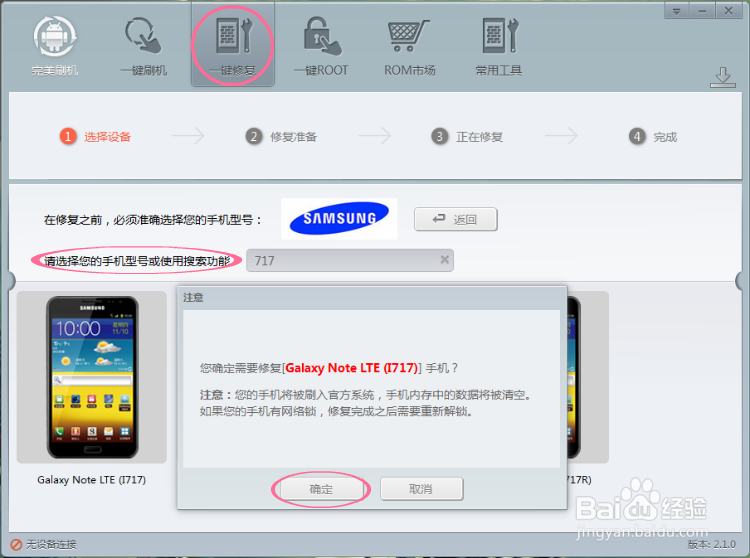 三星Galaxy Note LTE i717和i717d救砖通用教程