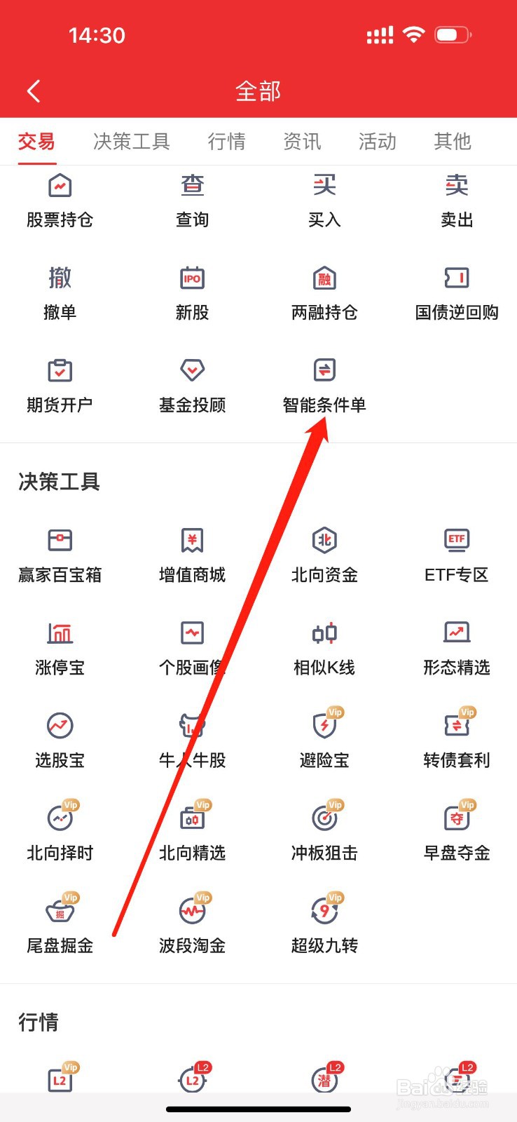 东方赢家如何查看智能条件单