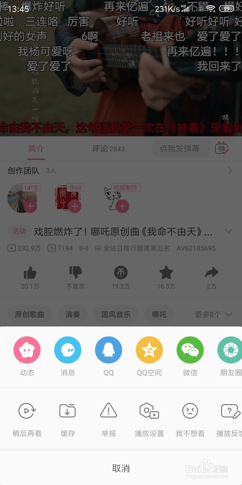 如何下载B站的视频