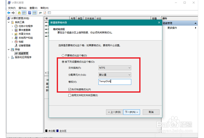 Windows中使用单独分区放置系统临时目录