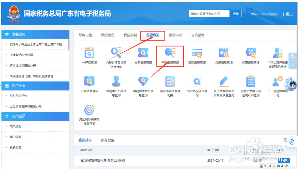 在电子税务局如何查询和打印以前年度企业所得税纳税申报表