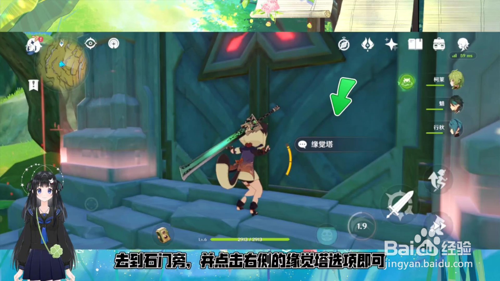原神怎么解锁缘觉塔