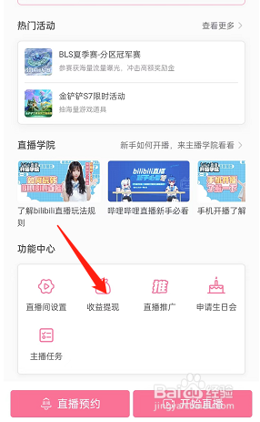 哔哩哔哩直播收益怎么提现