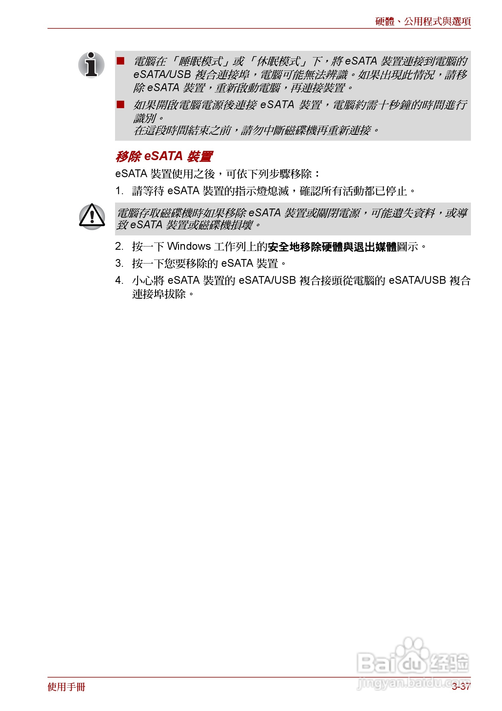 东芝Satellite A660笔记本电脑使用说明书:[11]