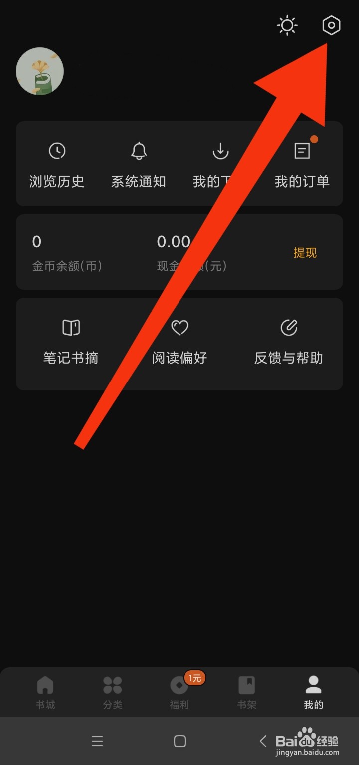 蛋花免费小说如何关闭程序化广告展示设置