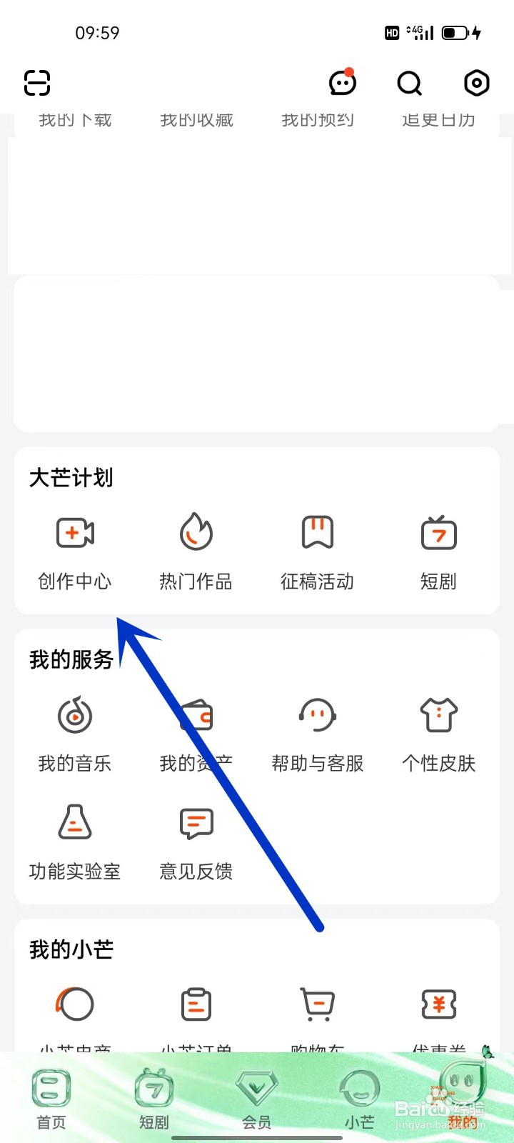 手机芒果TV如何实名认证