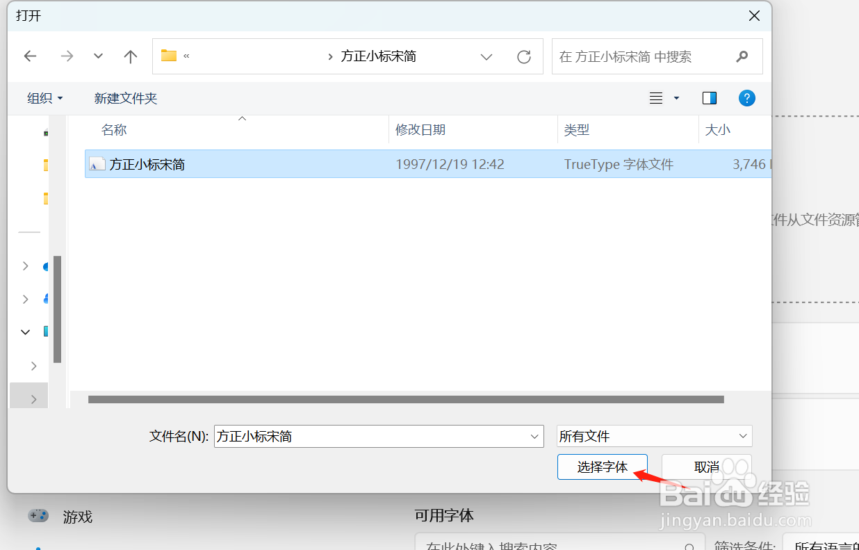Windows11如何安装字体