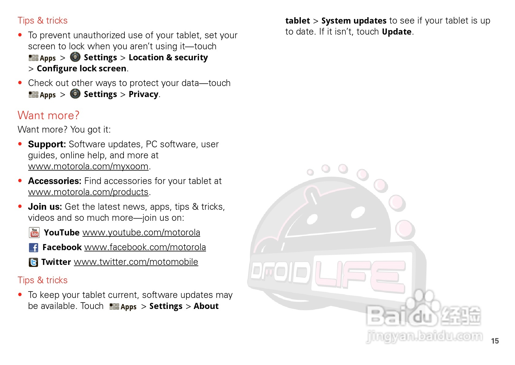 摩托罗拉XOOM平板电脑使用说明书:[2]