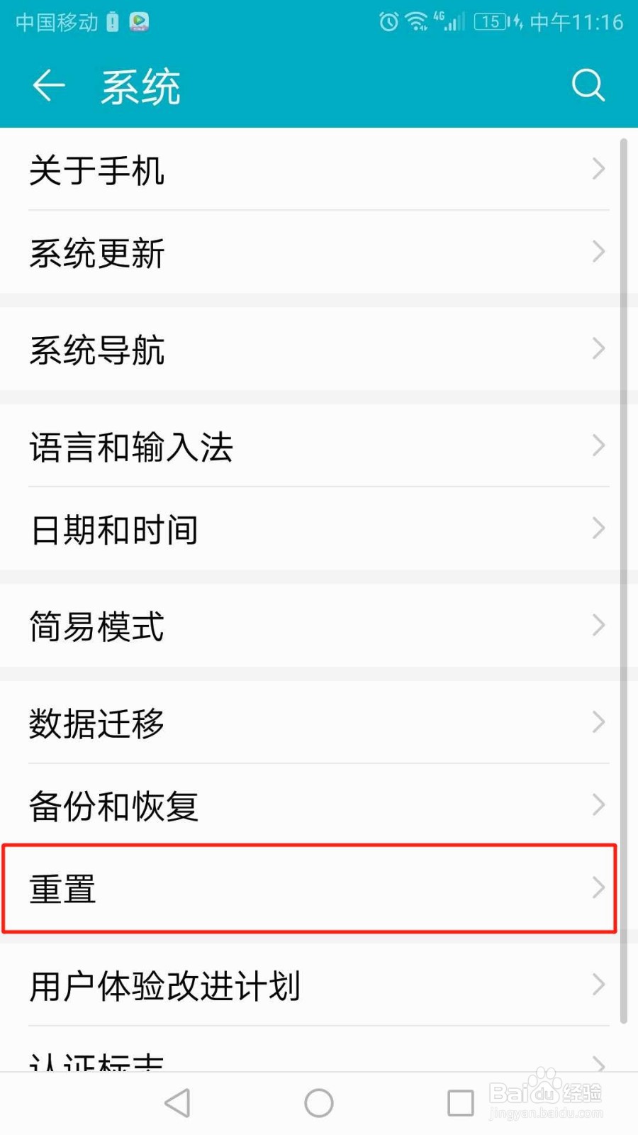 华为手机怎么恢复出厂设置