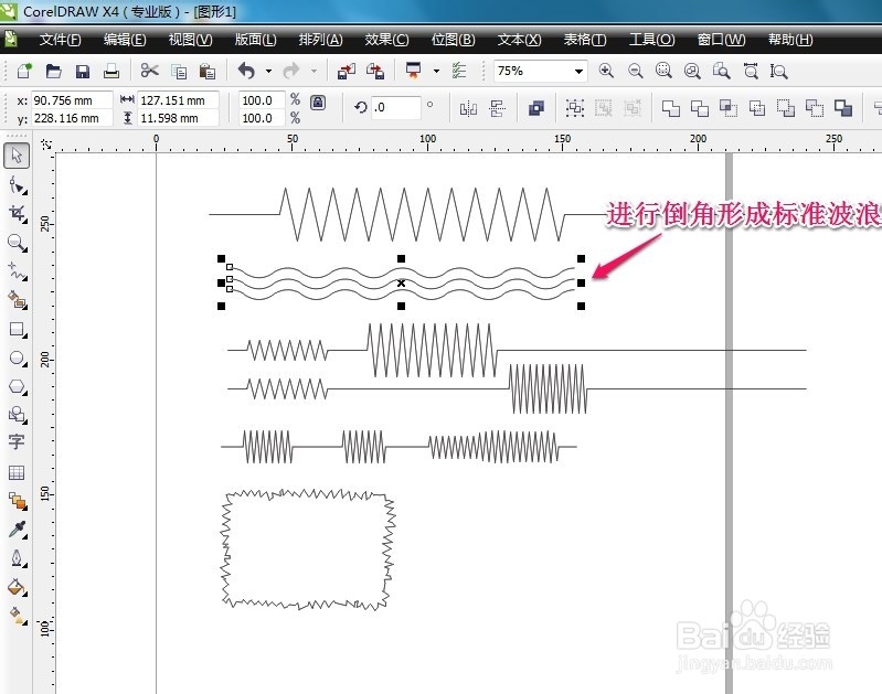 cdr如何画标准的波浪(6)
