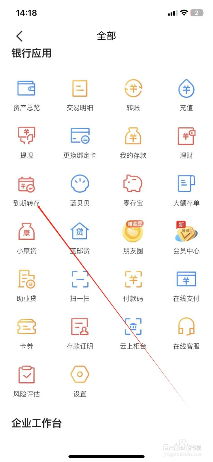 蓝海银行怎样查看到期转存