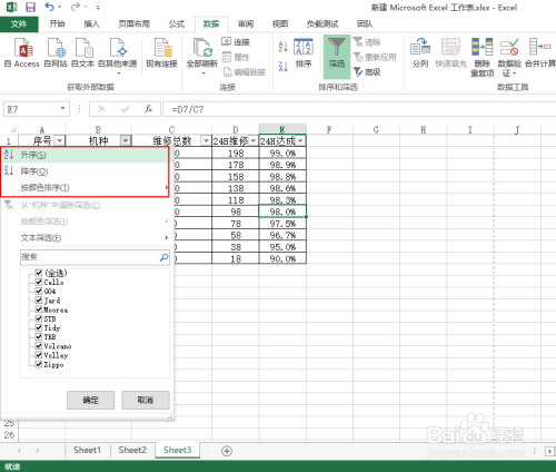 EXCEL怎么设置筛选