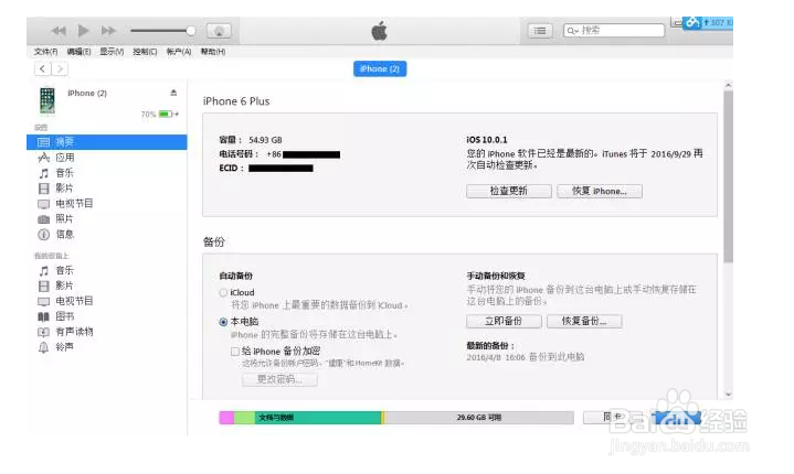 升级 ios 10 的正确方法