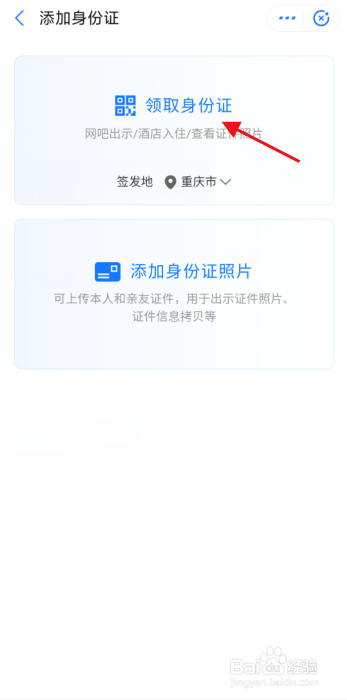 支付宝怎么领取电子身份证？