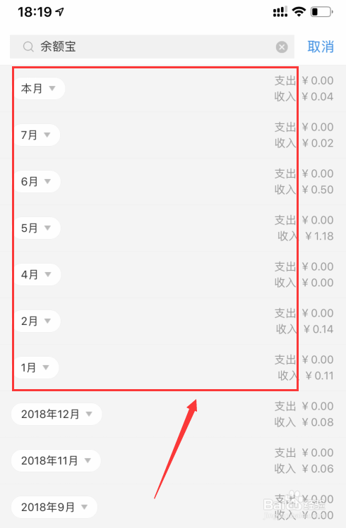 支付宝余额明细怎么删除