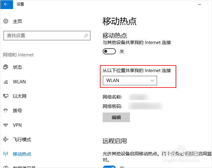 win10怎么设置wifi热点