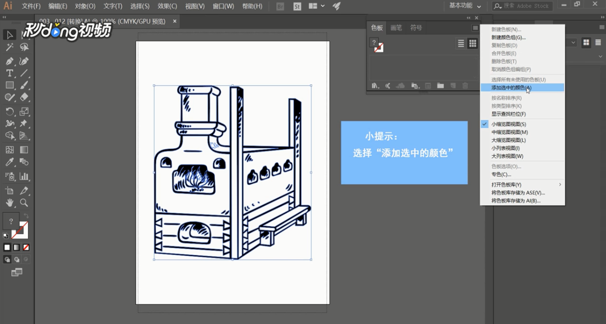 Ai如何导入其他文档的色板