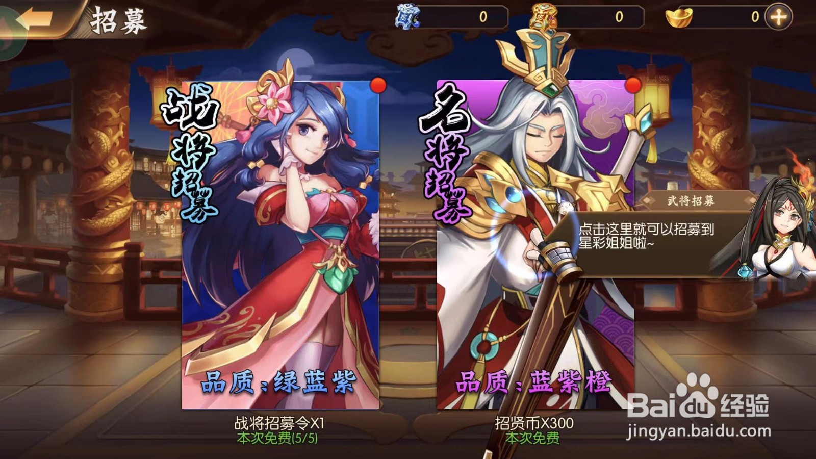 热血三国志如何前往点将台招募武将