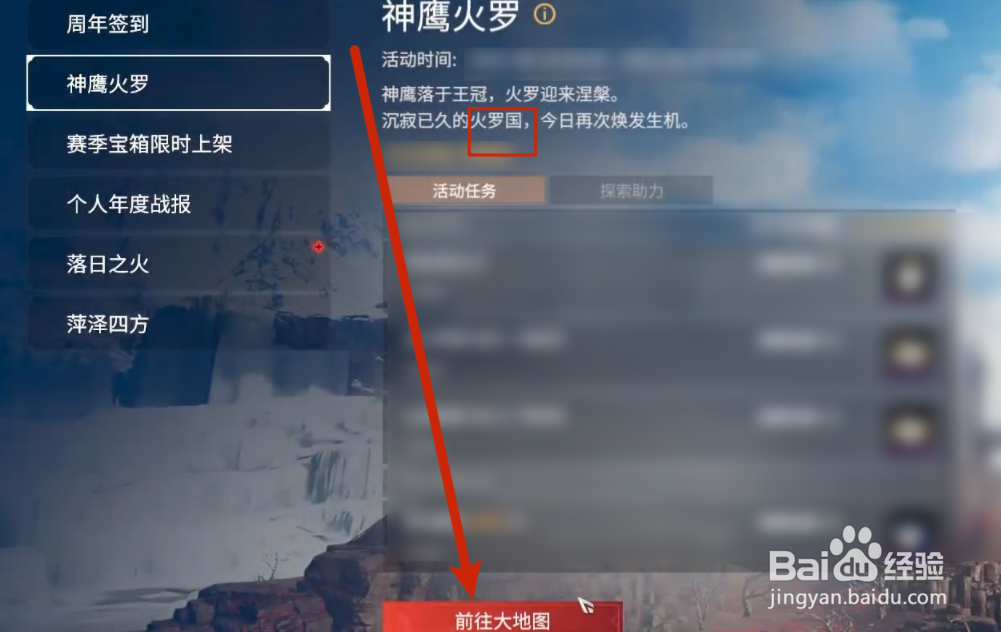火罗国怎么解密